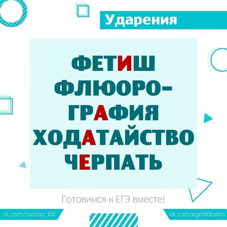 ударение 7.jpg