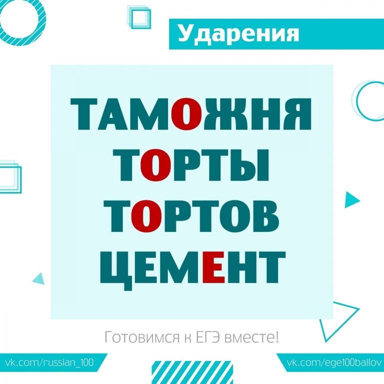 ударение 10.jpg