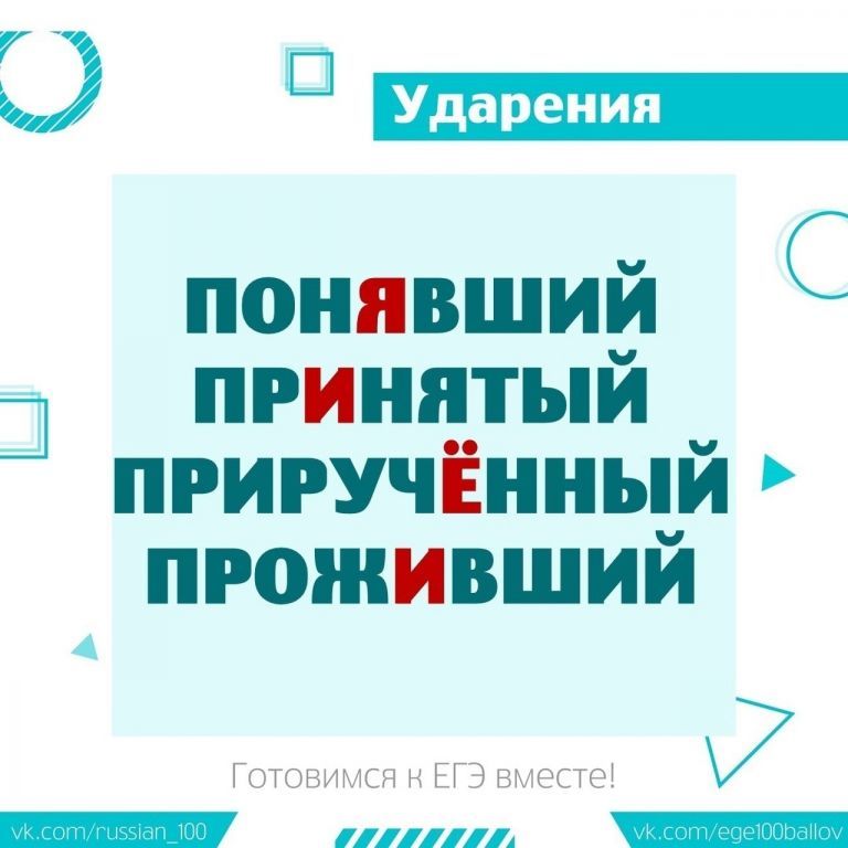 ударение 8.jpg