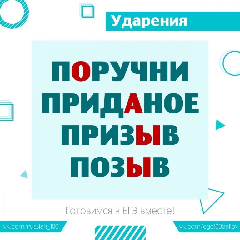 ударение 14.jpg