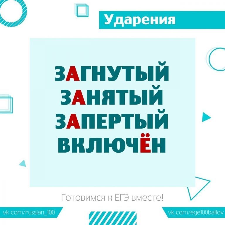 ударение 6.jpg