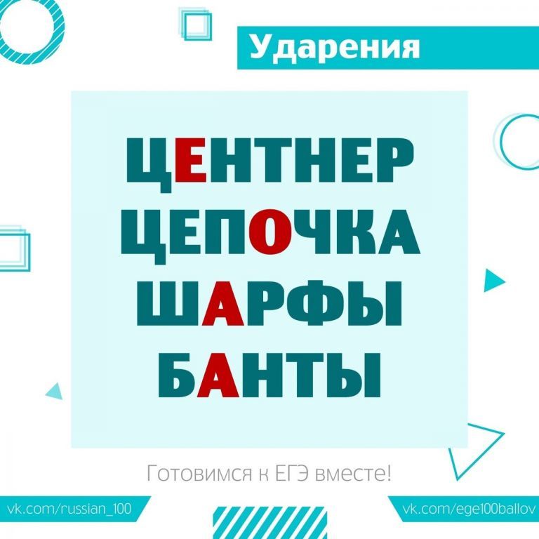 ударение 9.jpg