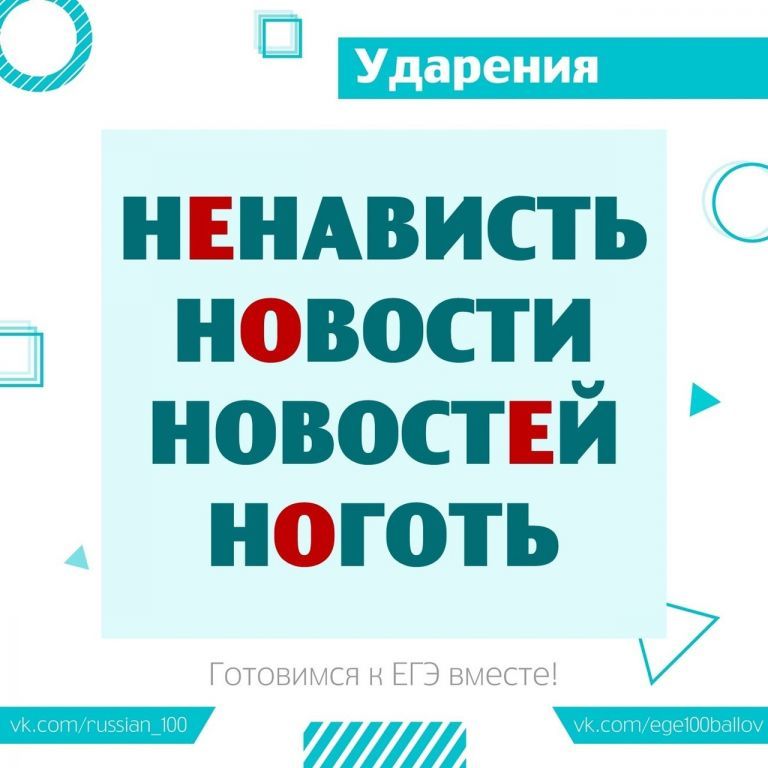 ударение 16.jpg