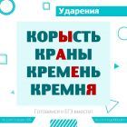 ударение 20.jpg