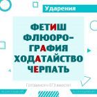 ударение 7.jpg