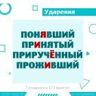 ударение 8.jpg