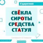 ударение 12.jpg